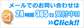 宮城エアコン館・メールでのお問い合わせ